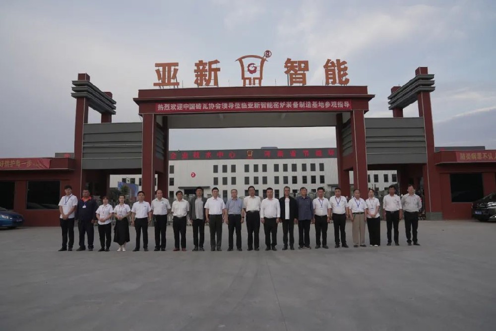 中國(guó)磚瓦工業(yè)協(xié)會(huì)調(diào)研組蒞臨亞新窯爐考察調(diào)研